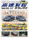 高速有鉛デラックス